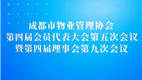 荣耀时刻 | 汇德智慧生活获评“2023成都市物业服务企业综合实力50强”